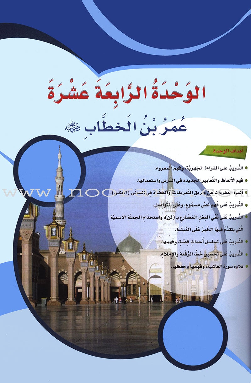 ICO Learn Arabic Teacher Guide: Level 4, Part 2 تعلم العربية كتاب المعلم