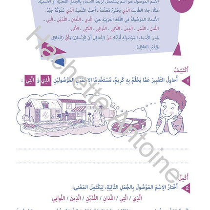 Who Can Help Me in Grammar and Dictation: Level 5 من يساعدني في القواعد والإملاء