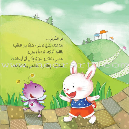 With the Community Series (Set of 6 books) سلسلة مع المجتمع