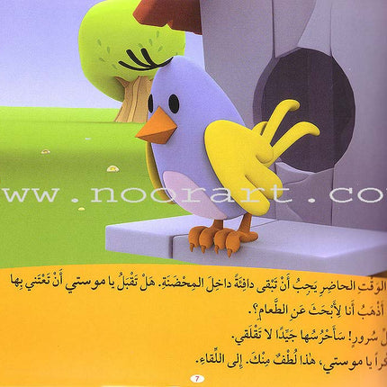 Musti Series (10 Books) سلسلة موستي
