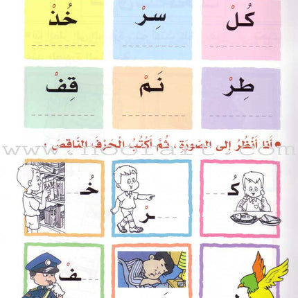 My Fun World - My Fun Words: Level KG 2, Part 2 كلماتي الممتعة