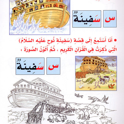 My Fun Letters: Level KG, Part 1 الحروف الممتعة (الجزء الأول)