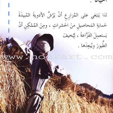 Useful Reading Series - The Farm - Level B1 القراءة المفيدة - المزرعة