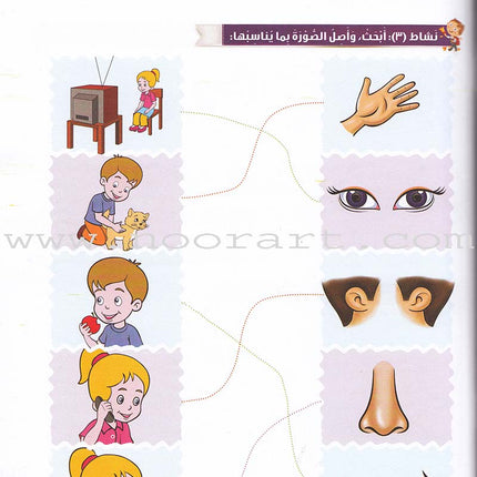 Itqan Series for Teaching Arabic Workbook: KG1 سلسلة إتقان لتعليم اللغة العربية التمارين والأنشطة