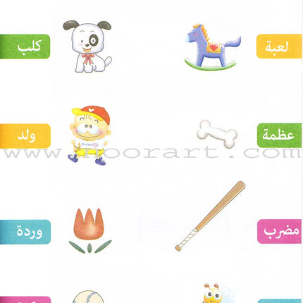 Words and Numbers كلمات وأرقام