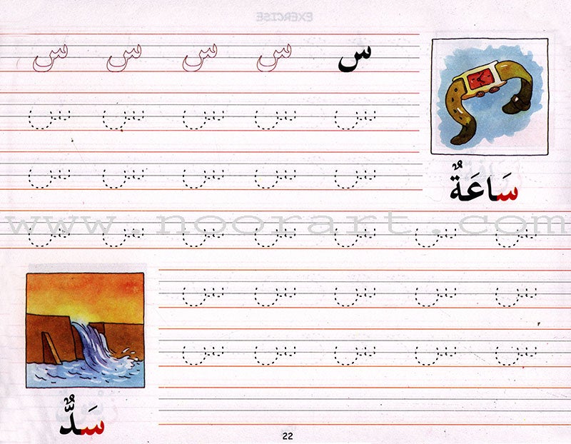 Goodword Arabic Writing: Book 1