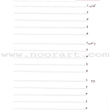 Arabic Language for Beginner Workbook: Level 6 اللغة العربية للناشئين