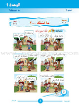 ICO Learn Arabic Teacher Book: Level 1, Part 1 (Combined Edition) تعلم العربية
