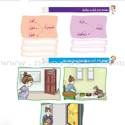Itqan Series for Teaching Arabic Workbook: Level 1 سلسلة إتقان لتعليم اللغة العربية التمارين والأنشطة