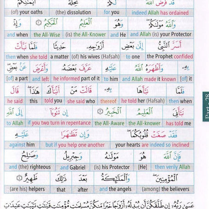 Study the Noble Qur'an Word-for-Word (Set of 3 Volumes) تعلم معاني كلمات القرآن الكريم حرفاً حرفاً