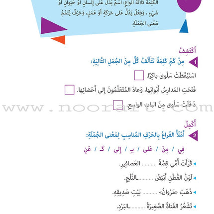 Who Can Help Me in Grammar and Dictation: Level 2 من يساعدني في القواعد والإملاء