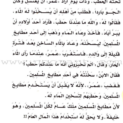 Muslim Leaders Series - Caliph Umar Ibn Abdul Aziz: Level 3 (4 Books) سلسلة القادة المسلمين – الخليفة عمر بن عبد العزيز