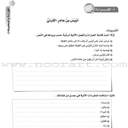 ICO Learn Arabic Workbook: Level 8, Part 2