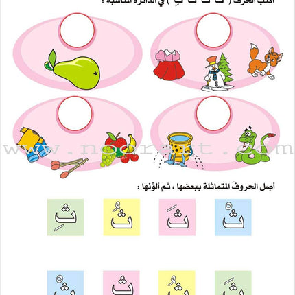 Enrichment Curriculum for Kindergarten - Reading and Writing Workbook: Level 3, Part 2 المنهاج الإثرائي لرياض الأطفال-التمرينات والأنشطة
