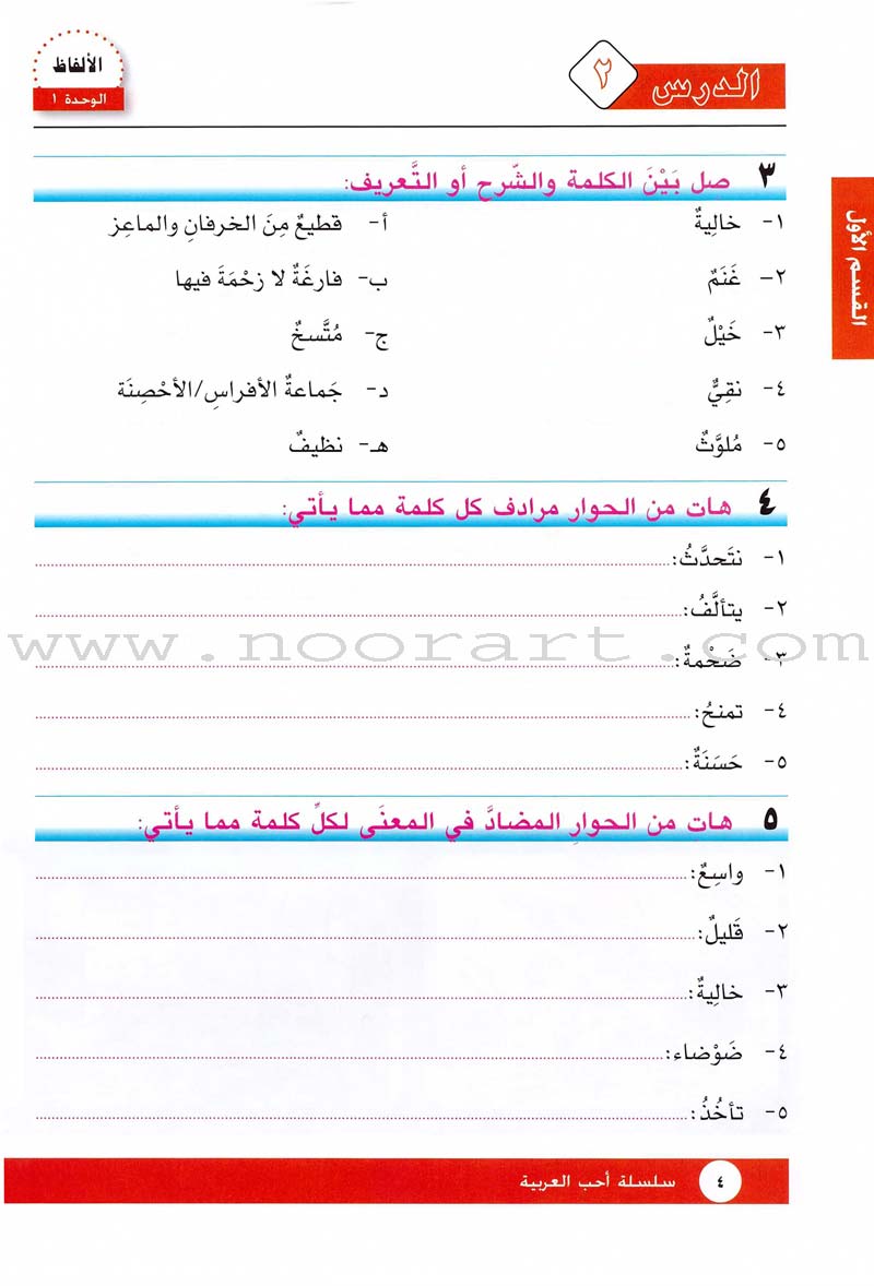 I Love Arabic Textbook: Level 7 أحب العربية كتاب التلميذ