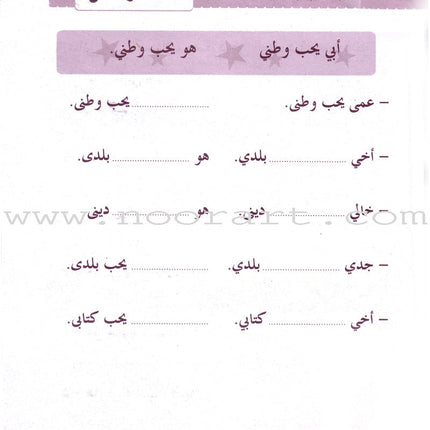 Arabic Language for Beginner Workbook: Level 4 اللغة العربية للناشئين