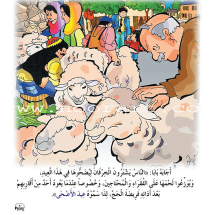My Beautiful Eids Series (Set of 6 Books) سلسلة أعيادي الجميلة
