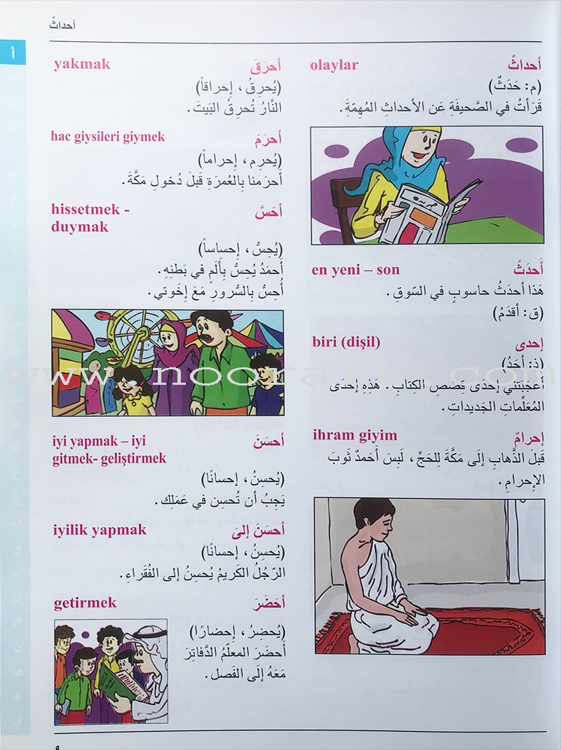Arabic Turkish Dictionary for Children القاموس العربي التركي للاطفال