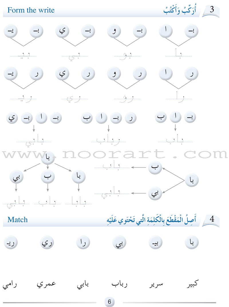 Arabic Language Friends Workbook: Level 1 أصدقاء العربية