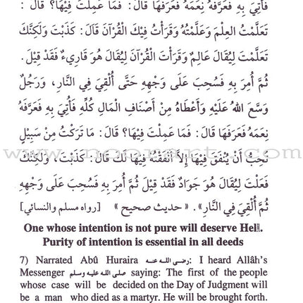 110 Ahadith Qudsi (Arabic and English)