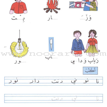 The Exciting Reading: Level 1 القراءة المشوقة