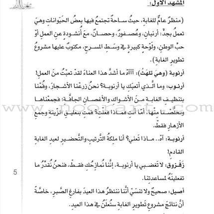 Scholasticism Plays  (set of 12 books) مسرحيات مدرسية