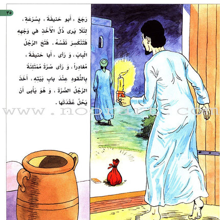 Imam Abu Hanifa (3 Books): Level 4 الإمام أبو حنيفة