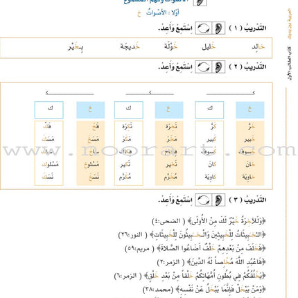 Arabic Between Your Hands Textbook: Level 1, Part 1 with online audio content العربية بين يديك