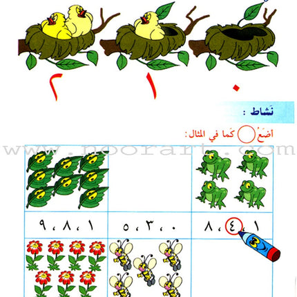 I Learn Math: Volume 1 أتعلّم الرياضيات