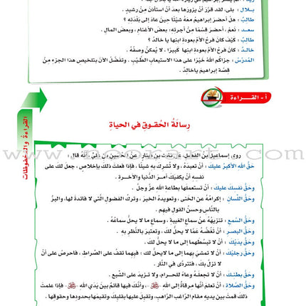 ICO Learn Arabic Textbook: Level 9, Part 2 (With Online Access Code)