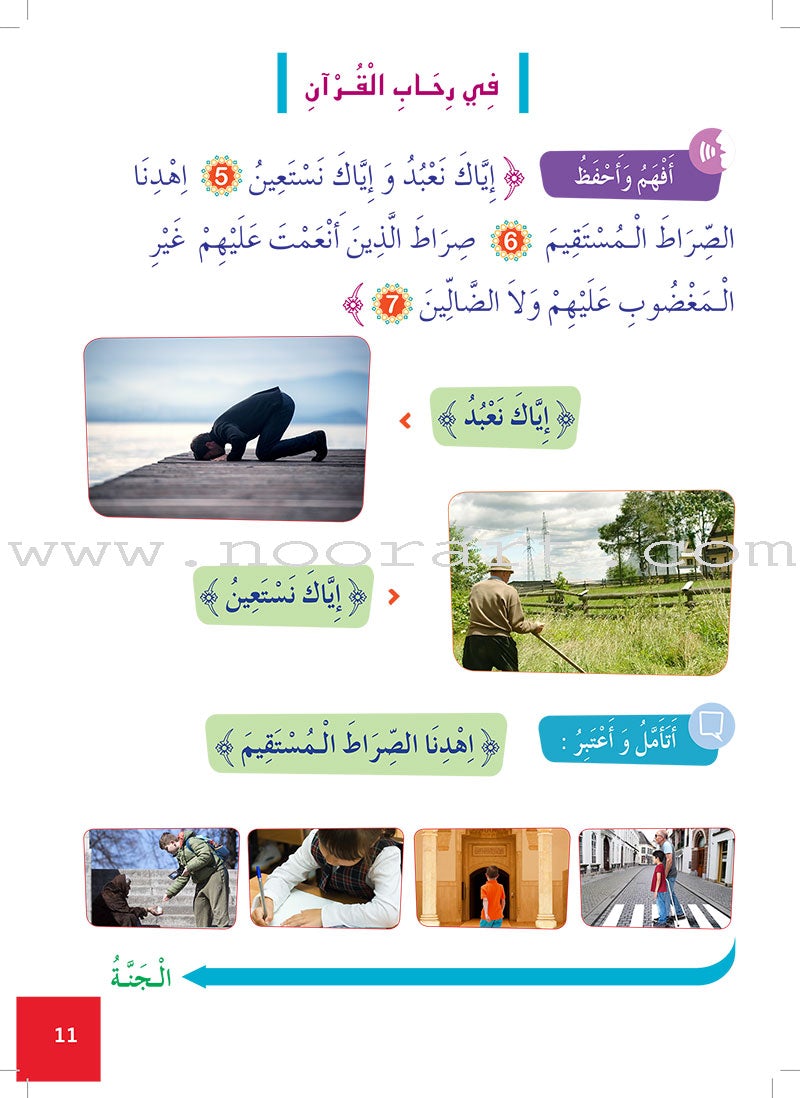 Al Amal Series - Islamic Education: Level 1 سلسلة الأمل التربية الإسلامية