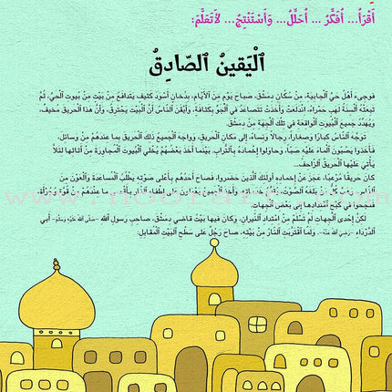 Kalimah Tayibah Textbook: Level 2 كلمة طيّبة الكتاب الثاني
