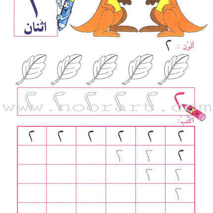 I Learn Math: Volume 2 أتعلّم الرياضيات