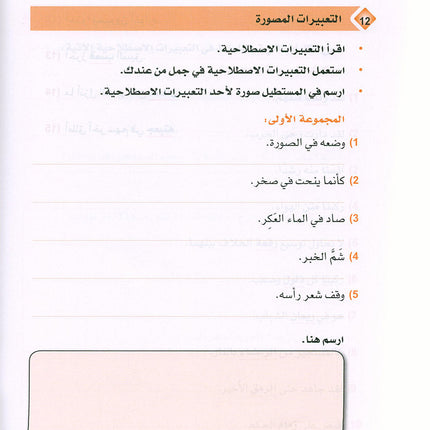 Arabic is the Language of Tomorrow - Idiomatic Expressions: Part 3 العربية لغة الغد : التعبيرات الإصطلاحية الجزء الثالث