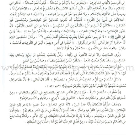 The Holy Qur'an Interpretation Series - Systematic Interpretation: Volume 2 سلسلة تفسير القراّن الكريم التفسير المنهجي