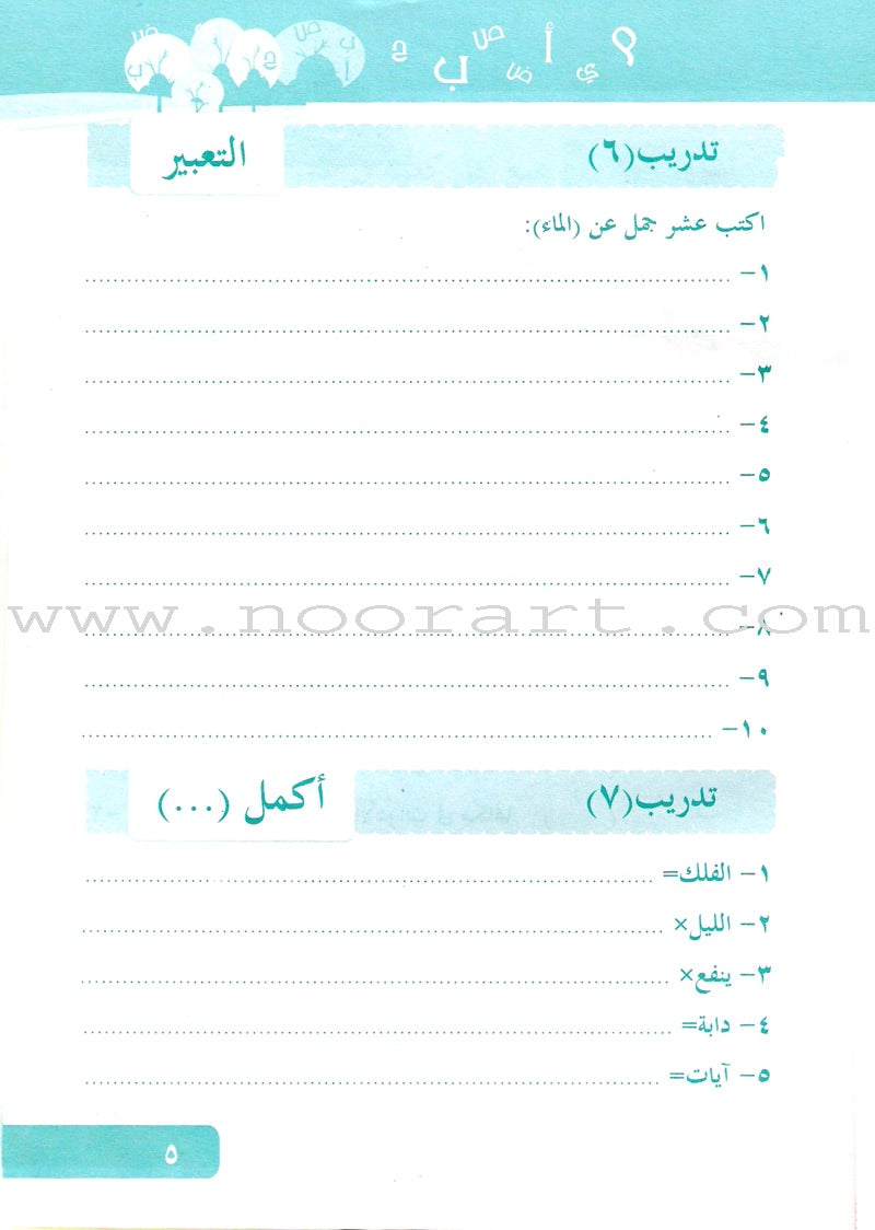 Arabic Language for Beginner Workbook: Level 7 اللغة العربية للناشئين