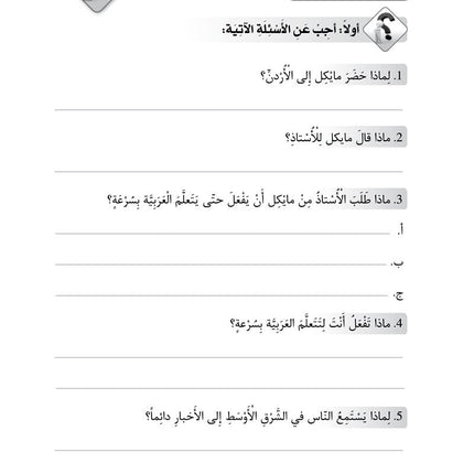 Al-Asas for Teaching Arabic for Non-Native Speakers: Part 3, Intermediate Level (with Online Audio Content)