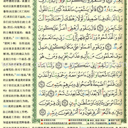 Tajweed Qur’an (Whole Qur’an, With Chinese Translation) (7"x9") مصحف التجويد