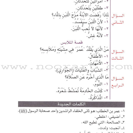 Muslim Leaders Series - Caliph Umar Ibn Abdul Aziz: Level 2 (Set of 5 Books) سلسلة القادة المسلمين – الخليفة عمر بن عبد العزيز