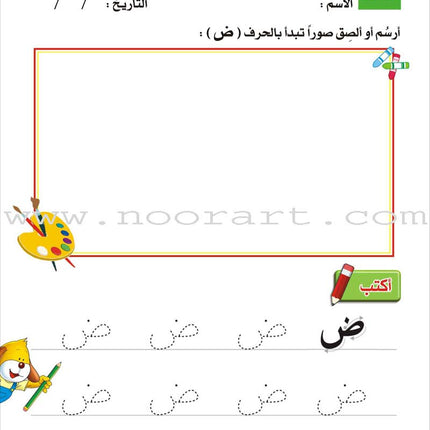 Enrichment Curriculum for Kindergarten - Reading and Writing Workbook: Level 2, Part 2 المنهاج الإثرائي لرياض الأطفال-التمرينات والأنشطة