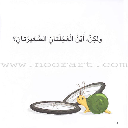 I Think Series (Set of  16 Books) سلسلة أنا أفكر