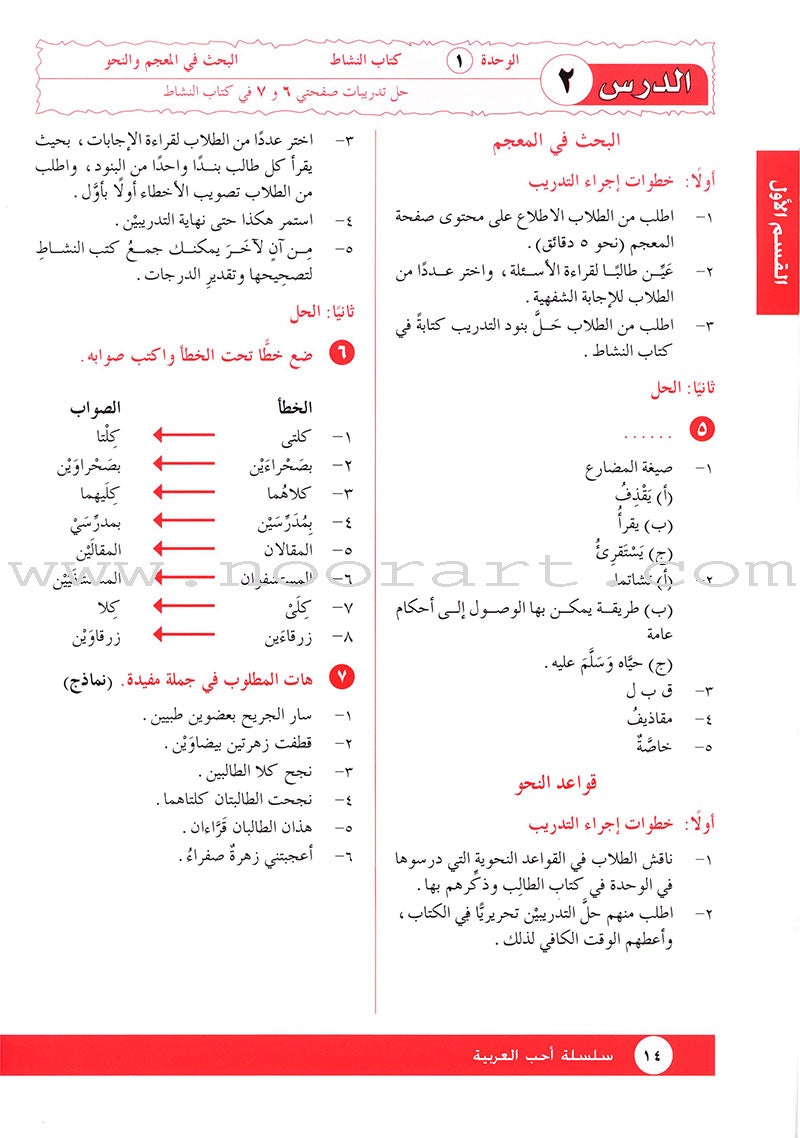 I Love Arabic Teacher Book: Level 10 أحب العربية كتاب المعلم