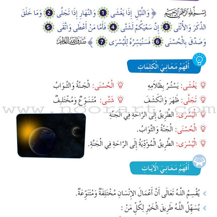 Al Amal Series - Islamic Education: (Level 4, Old Edition) سلسلة الأمل التربية الإسلامية
