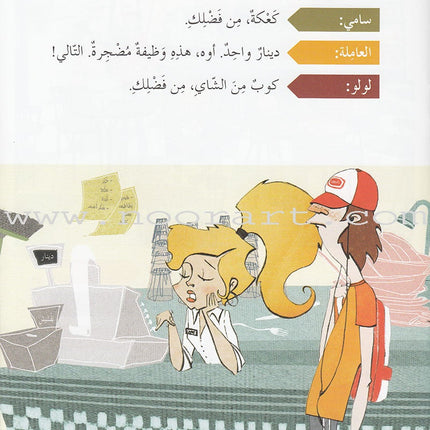 Plays for Reading Series: Level 4 , Part 1 (Set of 8 Books) سلسلة مسرحيات للقراءة