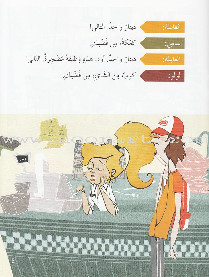 Plays for Reading: Level 4 , Part 1 (Set of 8 Books) سلسلة مسرحيات للقراءة