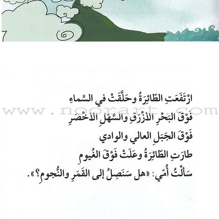 Go Up with Asala Series: Third Stage - Intermediate (Set of 7 books) سلسلة اصعد مع أصالة: المرحلة الثالثة - متوسط
