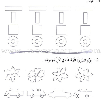 ICO Learn Arabic Workbook: Level 1 (Combined Edition) تعلم العربية