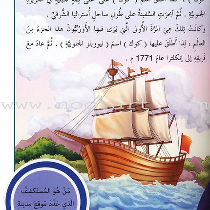 Useful Reading Series - Famous Explorers - Level A5 القراءة المفيدة - أشهر المستكشفين