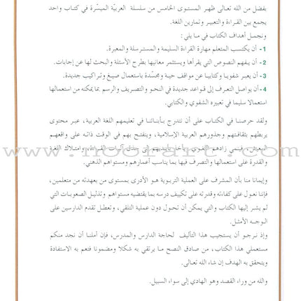 Easy Arabic Reading, Expression lessons and Exercises: Level 5 العربية الميسّرة