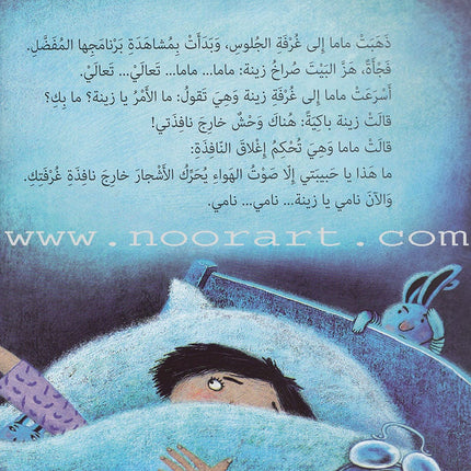 Sleep, Zeina نامي يازينة